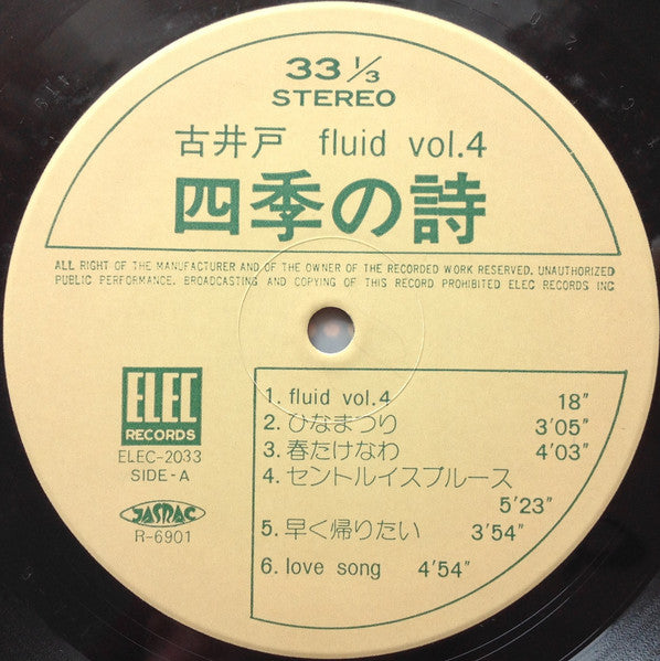 Fluid Vol.4　四季の詩