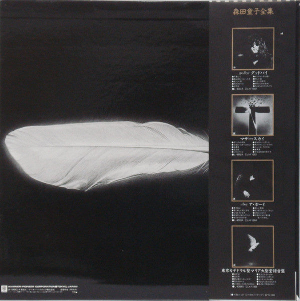 Master Release: 東京カテドラル聖マリア大聖堂録音盤 by Doji Morita