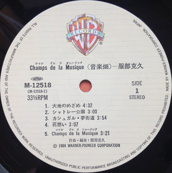 Champs De La Musique = 音楽畑
