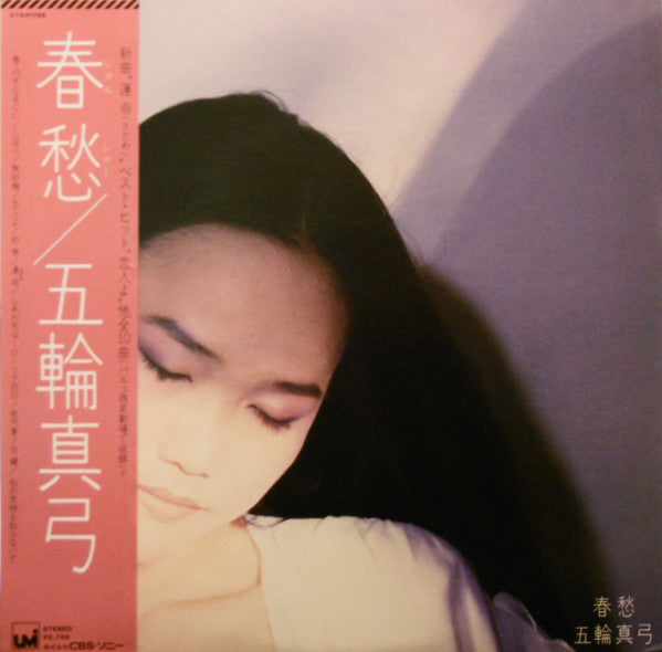 春愁 = Shun Shū