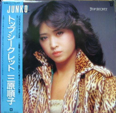 Top Secret =トップ・シークレット