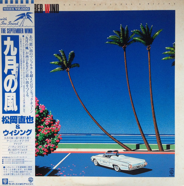Master Release: The September Wind = 九月の風 ~通り過ぎた夏~ by Naoya Matsuoka