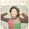 Junko Sakurada - はじめての出来事 (Vinyl, 7