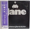 Jane - Fire, Water, Earth & Air (Vinyl, LP) Very Good (VG) / Very Good (VG)