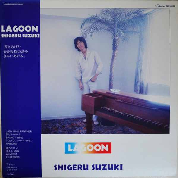 Master Release: Lagoon by Shigeru Suzuki