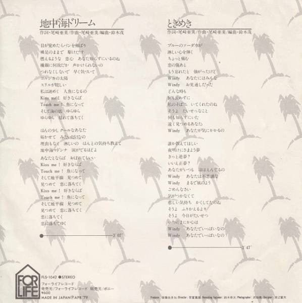 Release: 地中海ドリーム-Vinyl-Japan-1979-FLS-1042-7737110