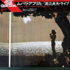 Sadao Watanabe - Mbali Africa (2xVinyl, LP, Album, Reissue) Very Good (VG) / Very Good (VG)