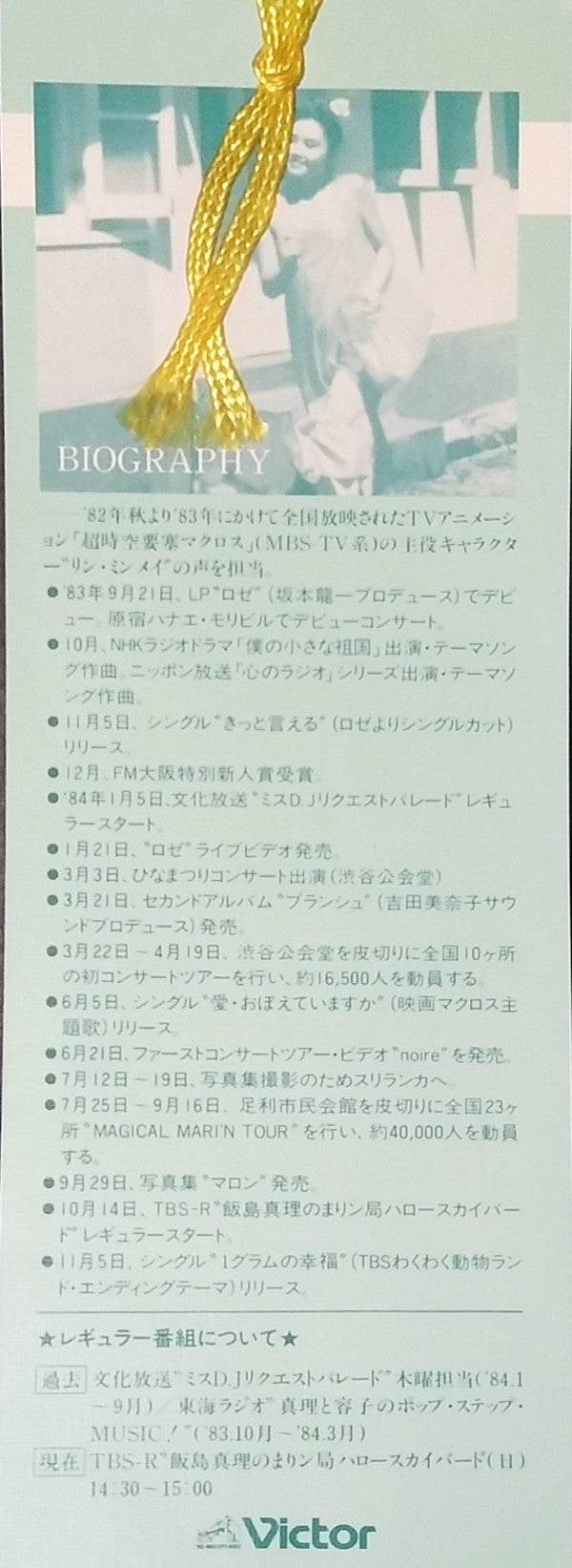 Variée = バリエ