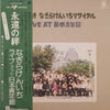 Kenichi Nagira - 永遠の絆 なぎらけんいちリサイタル／Live at 日本青年館 (2xVinyl, LP) Very Good Plus (VG+) / Good Plus (G+)