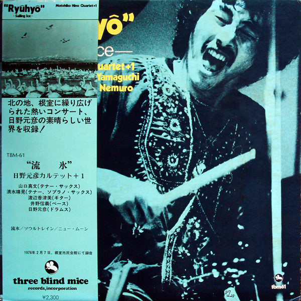 Release: "Ryuhyo" - Sailing Ice-Vinyl-Japan-1976-TBM-61-4186969