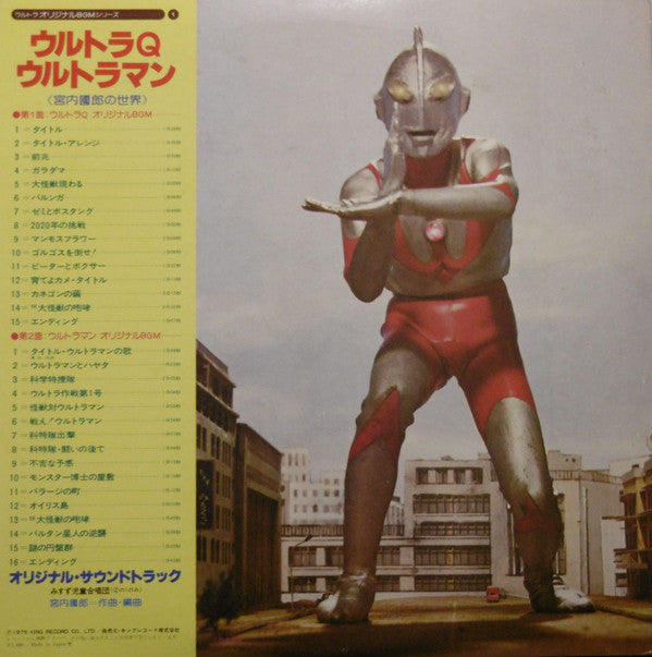 Master Release: ウルトラQ／ウルトラマン <宮内國郎の世界> by Kunio Miyauchi