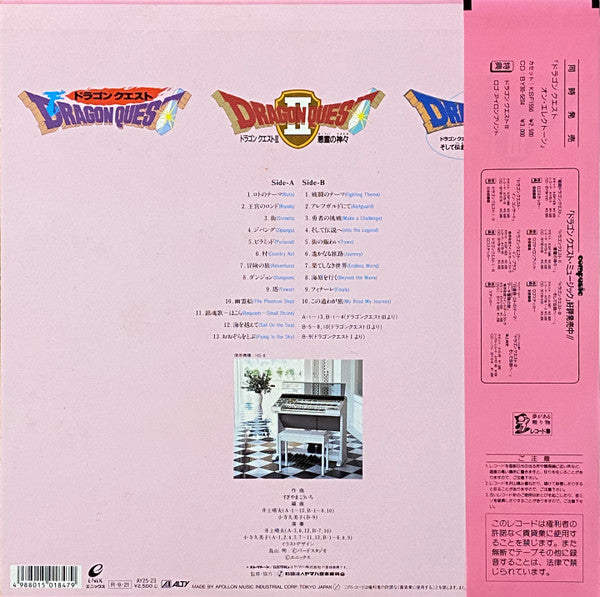 Release: Dragon Quest On Electone-Vinyl-Japan-1988-AY25-23-7615517