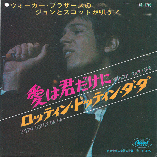 Release: 愛は君だけに = Without Your Love-Vinyl-Japan-1966-CR-1780-7088745