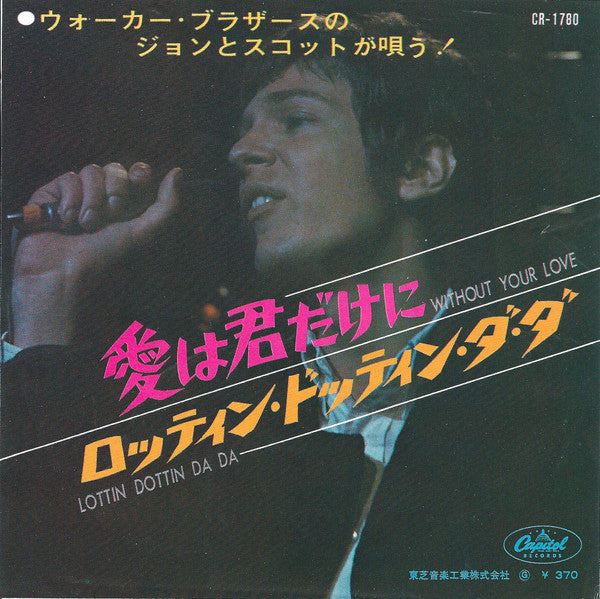 愛は君だけに = Without Your Love