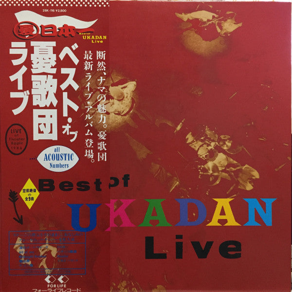 Best Of Ukadan Live