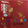 憂歌団 - Best Of Ukadan Live (Vinyl, LP, Album) Very Good (VG) / Very Good (VG)