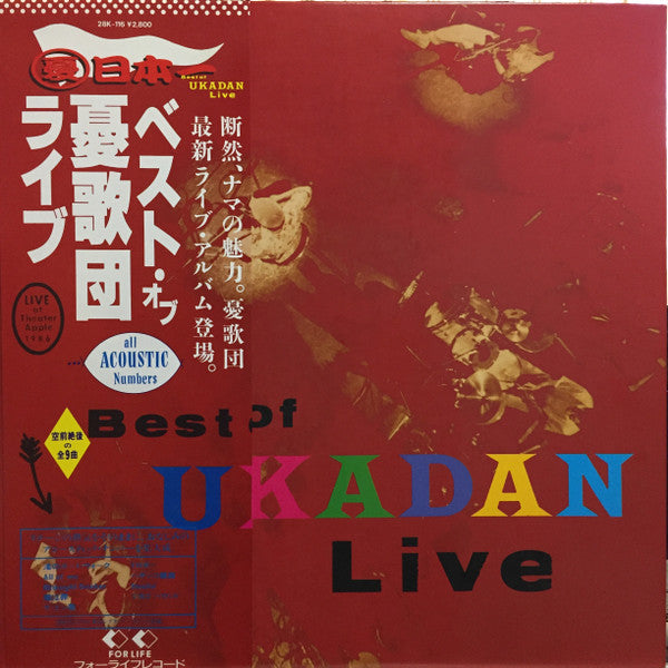 Release: Best Of Ukadan Live-Vinyl-Japan-1986-28K-116-9765781
