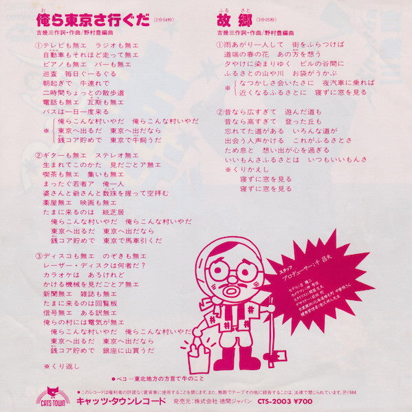 俺ら東京さ行ぐだ