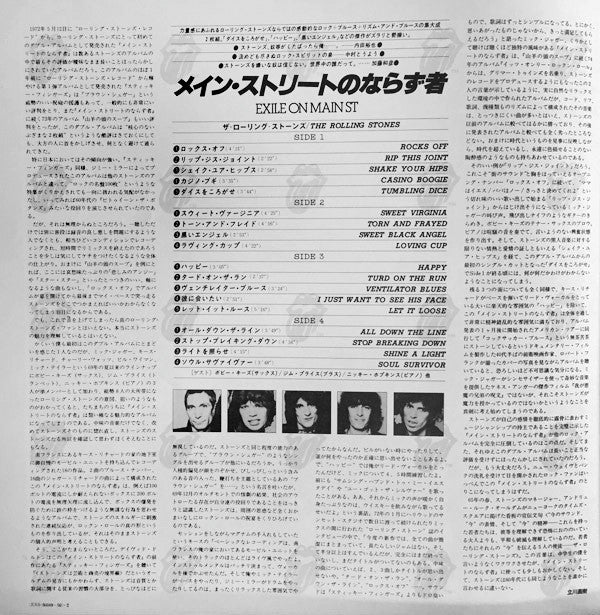 Exile On Main St. = メイン・ストリートのならず者