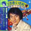 ささきいさお - ささきいさお テレビ主題歌をうたう (Vinyl, LP, Compilation, Stereo) Very Good Plus (VG+) / Very Good (VG)