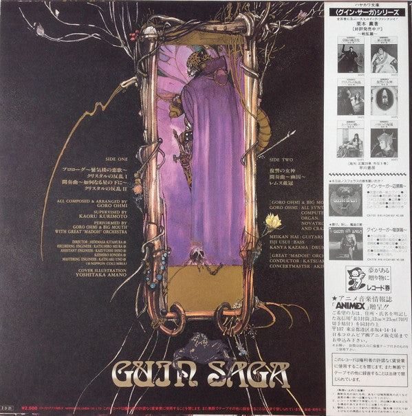 Release: Guin Saga = グイン・サーガ～戦乱篇～-Vinyl-Japan-1985-CX-7217, CX-7217-3795930