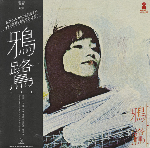 鴉鷺