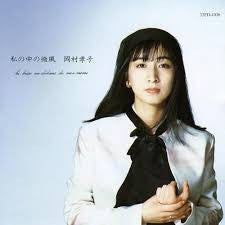 私の中の微風 = La Bride Au-Dedans De Moi-Même