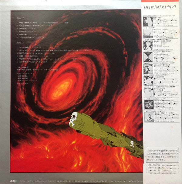 Master Release: わが青春のアルカディア 音楽集 = My Youth In Arcadia by Toshiyuki Kimori