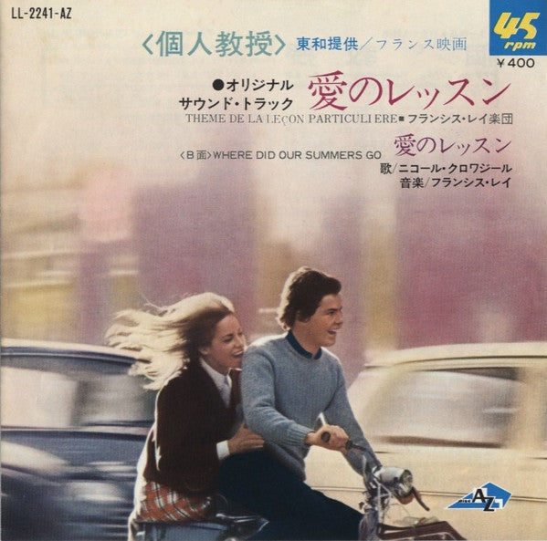 Release: 個人教授 = La Leçon Particulière (Bande Originale Du Film)-Vinyl-Japan-1969-LL-2241-AZ-5478089