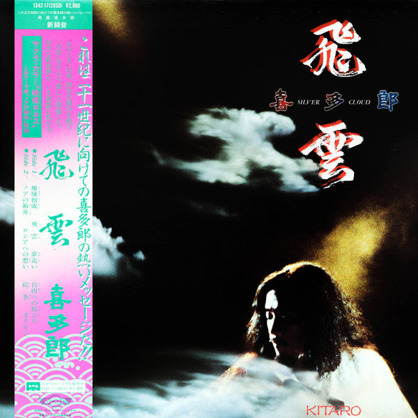 Release: Silver Cloud-Vinyl-Japan-1983-1342-17 (28SD)-2879460