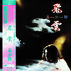 Kitaro - Silver Cloud (Vinyl, LP, Album) Very Good Plus (VG+) / Good Plus (G+)