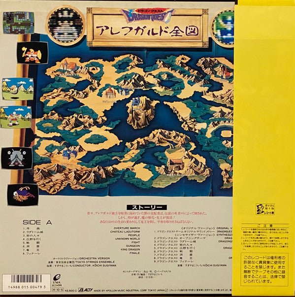 Master Release: 組曲 ドラゴンクエスト = Dragon Quest Suite by Kouichi Sugiyama