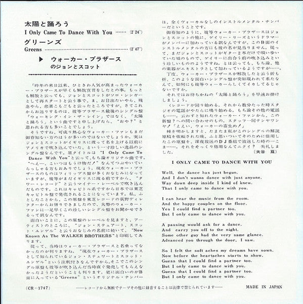 Release: I Only Came To Dance With You / Greens-Vinyl-Japan-1966-CR 1747-7673491
