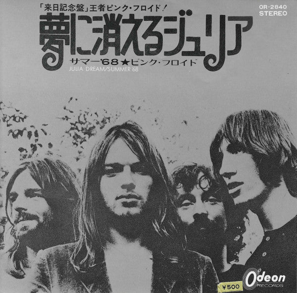 Master Release: 夢に消えるジュリア = Julia Dream by Pink Floyd