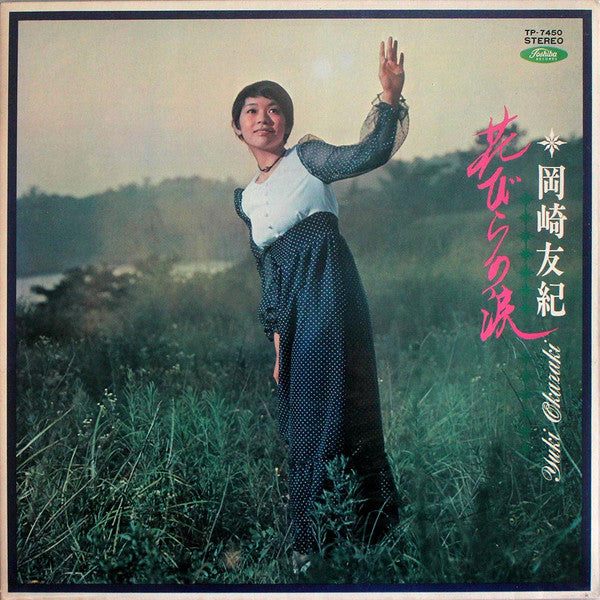 Release: 花びらの涙-Vinyl-Japan-None-TP-7450-6755623