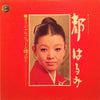 Harumi Miyako - オリジナル・ヒットと懐メロと (Vinyl, LP, Album) Very Good Plus (VG+) / Very Good (VG)