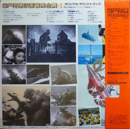Master Release: SF特撮映画音楽全集 1 by Various