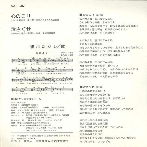 Master Release: 心のこり by 細川たかし