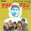 Manfred Mann - マイティー・クイン = Mighty Quinn (Vinyl, 7