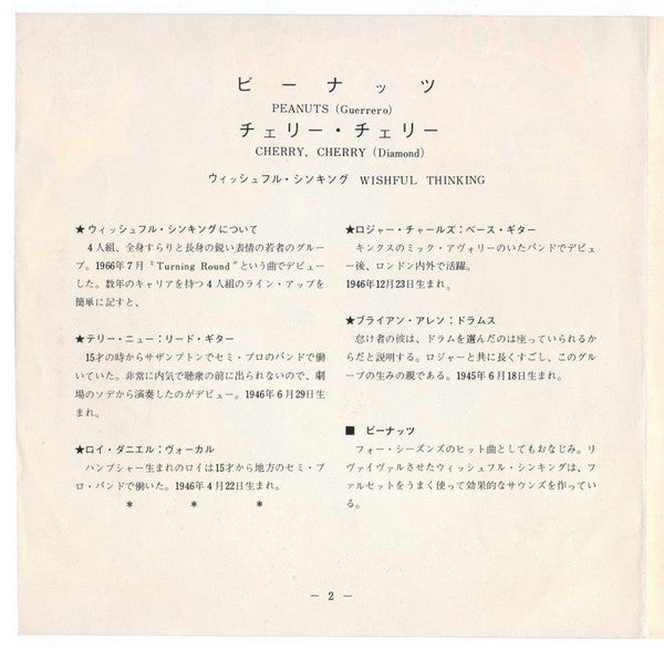 Master Release: ピーナッツ Peanuts / Cherry Cherry by Wishful Thinking