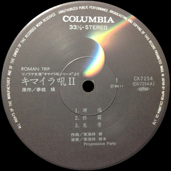 キマイラ吼II