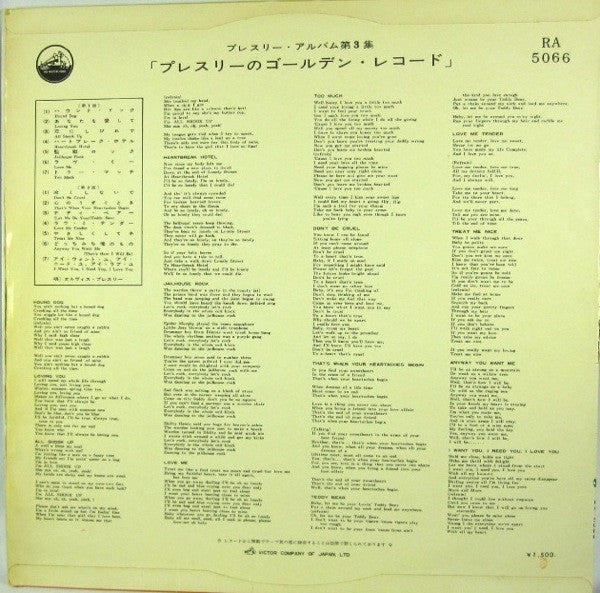 Elvis' Golden Records = プレスリー・アルバム第3集「プレスリーのゴールデン・レコード」