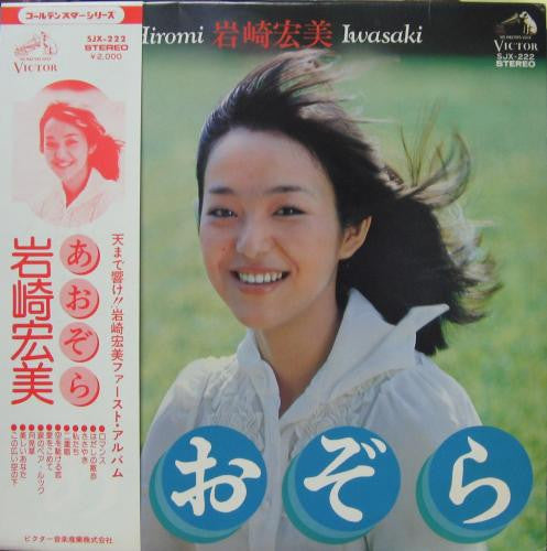 Release: あおぞら-Vinyl-Japan-1975-SJX-222-6376066