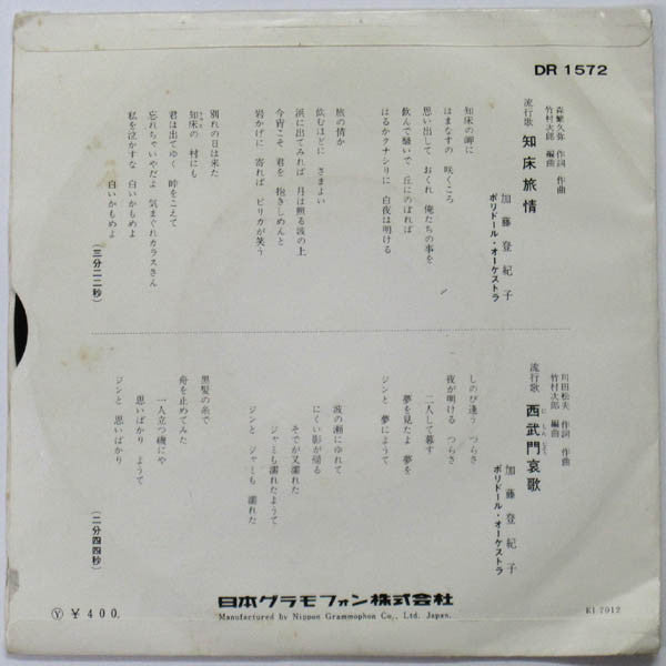 知床旅情