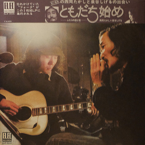 Master Release: ともだち始め by Takashi Nishioka