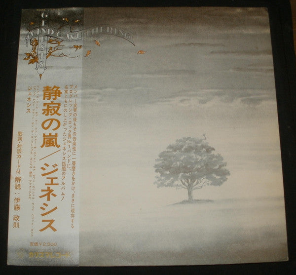 Release: Wind & Wuthering-Vinyl-Japan-1977-RJ-7201-9310196