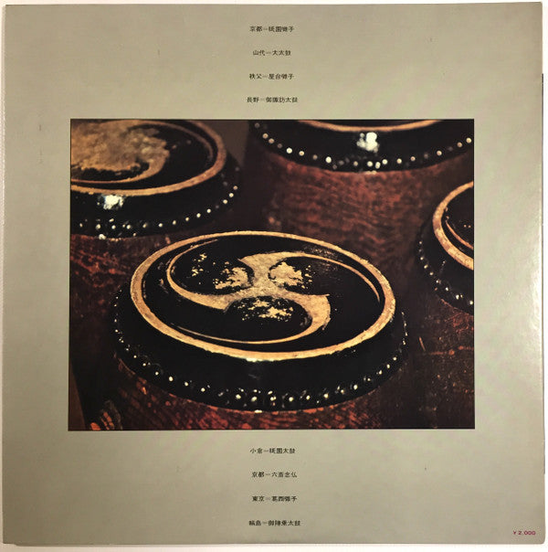 日本の太鼓 = Sounds Of Japanese Traditional Drums