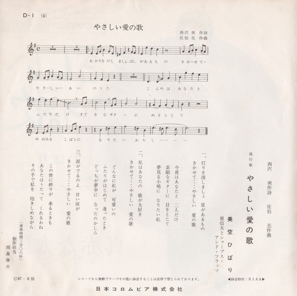 真赤な太陽 / やさしい愛の歌