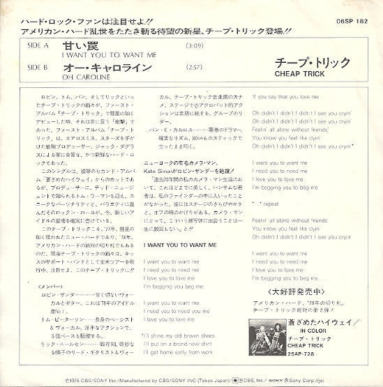 Master Release: I Want You To Want Me by Cheap Trick