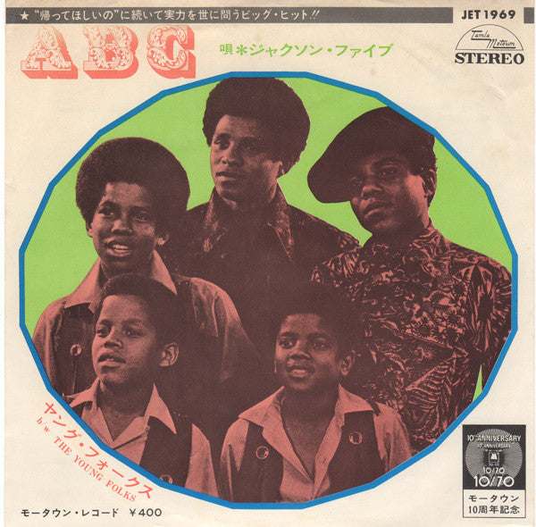 Release: ABC -Vinyl-Japan-1970-JET 1969, JET-1969-3687418
